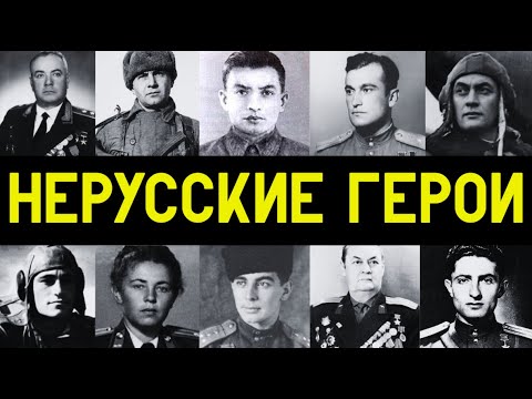 Видео: КАКОЙ НАРОД НА САМОМ ДЕЛЕ был самым героическим в 1941-м-1945? СКРЫТАЯ ПРАВДА О НАЦИОНАЛЬНОСТИ!