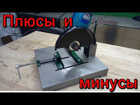 Видео: Плюсы минусы стойки для болгарки. Немного доработал.