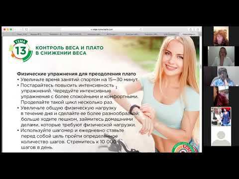 Видео: Плато. Вес остановился. Что делать? Гербалайф