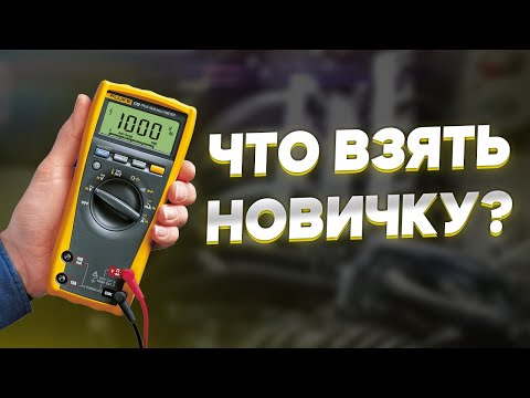 Видео: Как выбрать и использовать оборудование для новичка