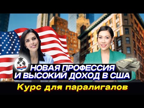 Видео: Лучшая профессия для иммигрантов в США