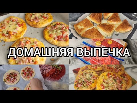 Видео: ВЛОГ🍁ЗАМОРАЖИВАЮ НА ЗИМУ ПОМИДОРЫ🍅РЕЦЕПТ ДРОЖЖЕВОГО ТЕСТА УНИВЕРСАЛЬНОГО 🥐