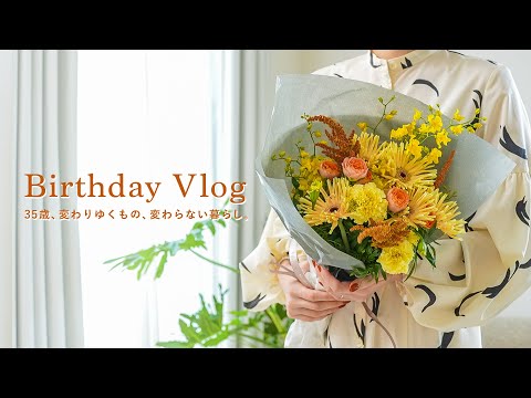 Видео: [День рождения Vlog] Мне исполнилось 35 🎂 Праздник, чтобы насладиться моим днем ​​​​рождения