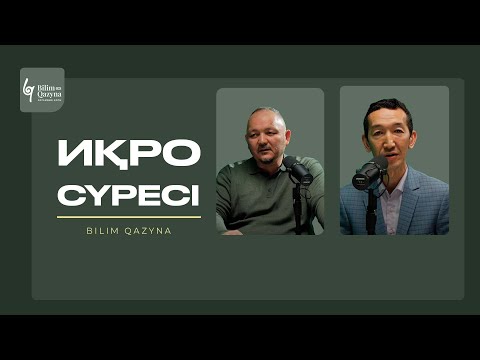 Видео: ИҚРО СҮРЕСІНІҢ МАҒЫНАСЫ | МҰХИТДИН ИСАҰЛЫ | ЕРЛАН АҚАТАЕВ | НҰРЛАН АНАРБАЕВ