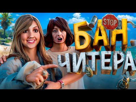 Видео: ДЕВУШКИ ГОРЯТ С ЧИТЕРА в GTA 5 RP