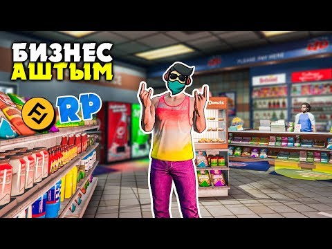 Видео: ҚАЛАНЫҢ ДӘЛ ОРТАСЫНАН ДҮКЕН АШТЫМ ✦ МЕНІҢ АЛҒАШҚЫ БИЗНЕСІМ ✦ GTA 5 FiveLive RP