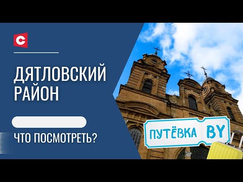 Видео: Королевские вечера в белорусском городке | Камбэк в СССР | Скандинавские красоты | Путёвка BY
