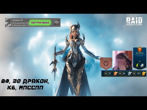 Видео: Новые достижения новичка на Стартовом Аккаунте. Raid shadow legends [4]