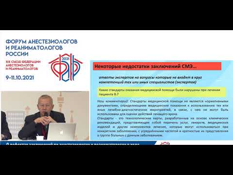 Видео: Дефекты судебно мед экспертизы Горбачев В.И.