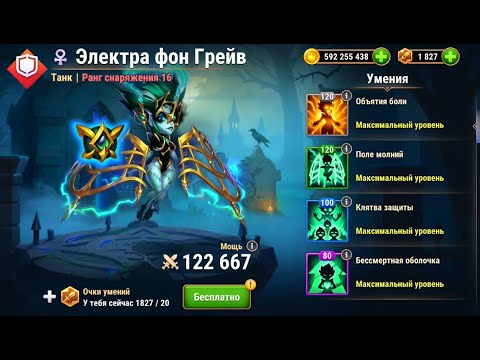 Видео: Хроники Хаоса. Мобильная. #1466. Электра фон Грейв. Тестируем Легендарные реликвии