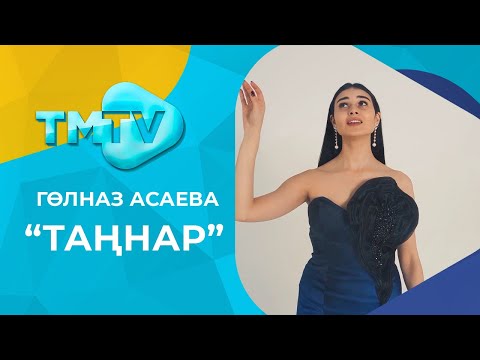 Видео: Гульназ Асаева Таннар/ лучшие татарские песни / тмтв