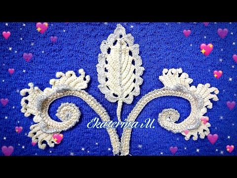 Видео: Завитки для Ирландского кружева.