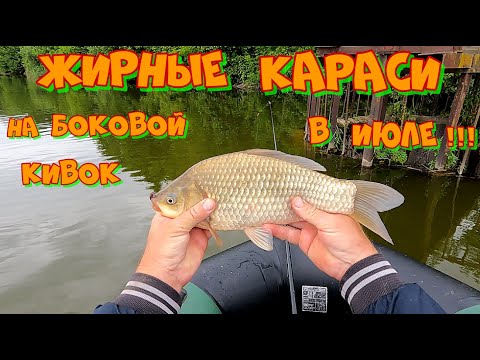 Видео: ОГРОМНЫЕ КАРАСИ - ЛАПТИ ГНУТ УДОЧКУ В ДУГУ ! РЫБАЛКА НА БОКОВОЙ КИВОК С ЛОДКИ .