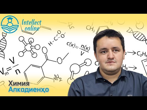 Видео: Химия | Алкадиенҳо 
