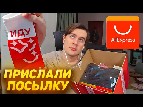 Видео: Братишкин РАСПАКОВЫВАЕТ ПОСЫЛКУ ОТ АЛИЭКСПРЕСС