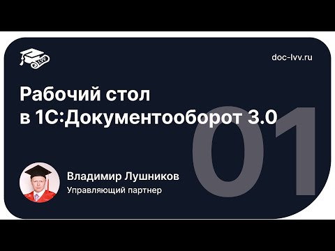 Видео: 1 01   Рабочий стол