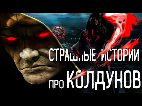 Видео: СТРАШНЫЕ ИСТОРИИ НА НОЧЬ / СТРАШНЫЕ ИСТОРИИ ПРО ВЕДЬМ / КОЛДУН / СТРАШНЫЕ ИСТОРИИ ПРО ДЕРЕВНЮ