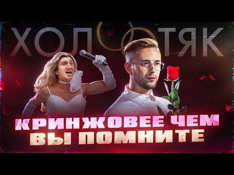 Видео: Шоу ХОЛОСТЯК с Кридом | МЫ НЕДООЦЕНИЛИ ЭТОТ КРИНЖ! ч. 1