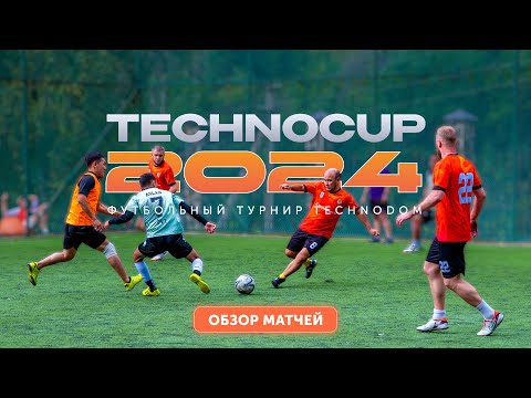 Видео: TECHNOCUP 2024: Полный Путь к Трофею от групповой стадии, игры плей-офф, серия пенальти и финал!