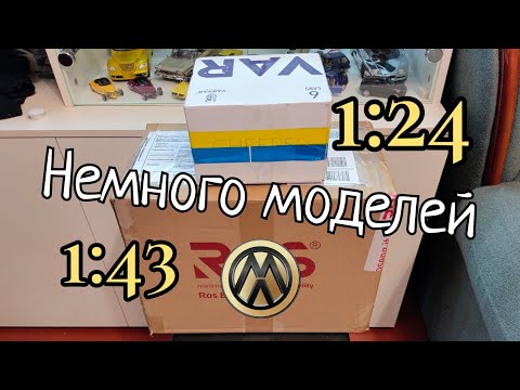 Видео: Распаковка | немного моделей с любимого сайта | бонус - посылка от подписчика | unboxing diecast