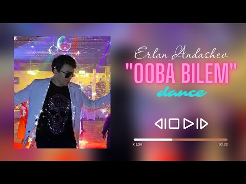 Видео: Эрлан Андашев - Ооба билем / (Dance) Цинциннати той