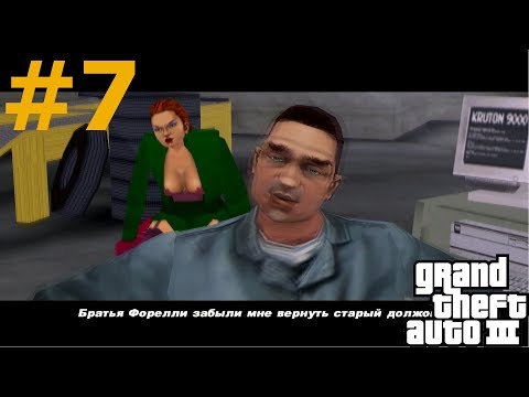 Видео: GTA 3 Прохождение задания Последний ужин губастого - Mike Lips Last Lunch