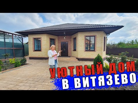 Видео: В продаже уютный дом в Витязево на большом участке, с баней.