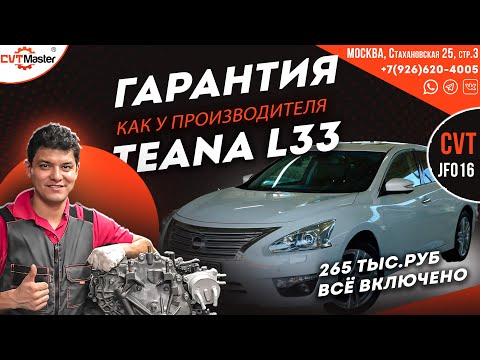 Видео: Ремонт вариатора JF016e На Ниссан Теана L33 ошибка P0841