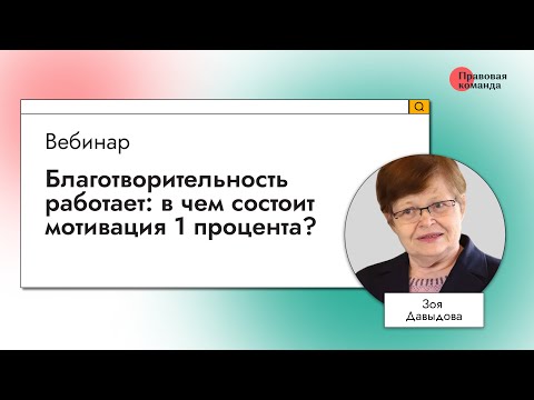 Видео: Благотворительность работает: в чем состоит мотивация 1 процента?