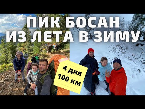 Видео: Суровый многодневный поход через пик Черского на пик Босан (Хамар-Дабан) 100км за 4 дня