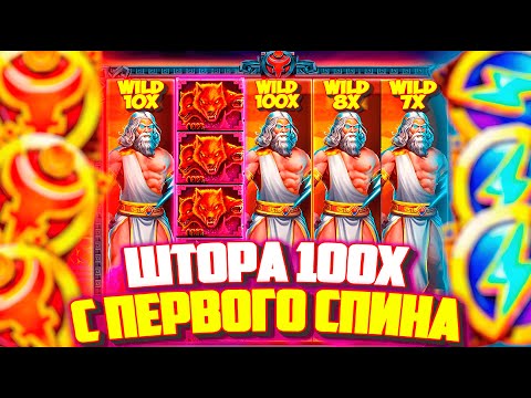 Видео: Я ТЕБЯ ЖДАЛ! ШТОРА 100X С ПЕРВОГО СПИНА В ZEUS VS HADES | НАДЕЮСЬ ЭТО MAXWIN #заносынедели