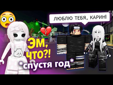 Видео: 😱 НЕ ЗАХОДИЛА В СЕТЬ ГОД. ВЕРНУЛАСЬ, А ТАМ... МОЙ ПАРЕНЬ С ДРУГОЙ?💔 #роблокс #роблоксистория