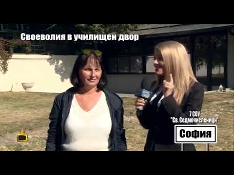 Видео: Премахнаха питейно заведение от двора на училище в София