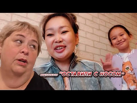 Видео: ЖЕНЯ КАНАЛ "ВМЕСТЕ С НАМИ" //ОСТАВИЛИ С НОСОМ//