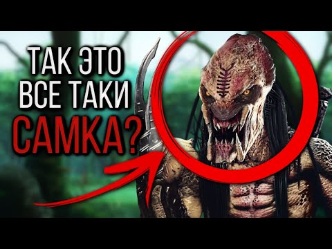 Видео: ЧТО ЕСЛИ ХИЩНИК ИЗ ФИЛЬМА ДОБЫЧА - САМКА | БЕЗУМНАЯ ТЕОРИЯ