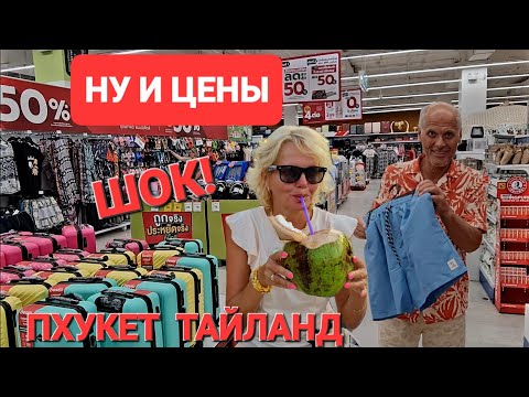 Видео: Пхукет. Цены дешевле чем на рынках. Патонг Big C гипермаркет отличное место для шопинга. #пхукет