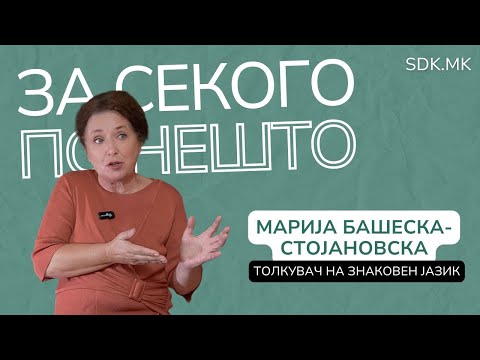 Видео: Глувонемите ги опишуваат Мицкоски со очила, Груевски по одењето, Шеќеринска е шеќер, Заев како зајак