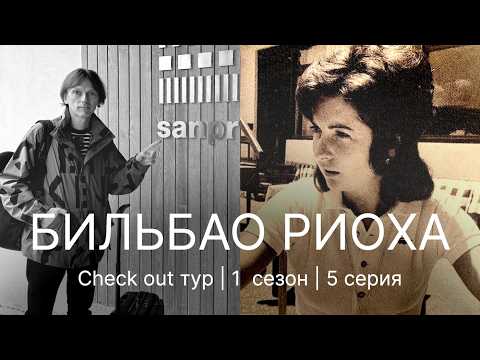 Видео: Где родился и вырос Balenciaga. Трогательная история семейного отеля: бизнес или традиции?