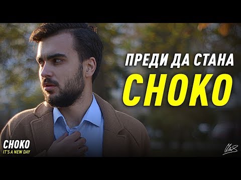 Видео: НИКОГА НЕ СТЕ ЧУВАЛИ ИСТОРИЯТА НА CHOKO!