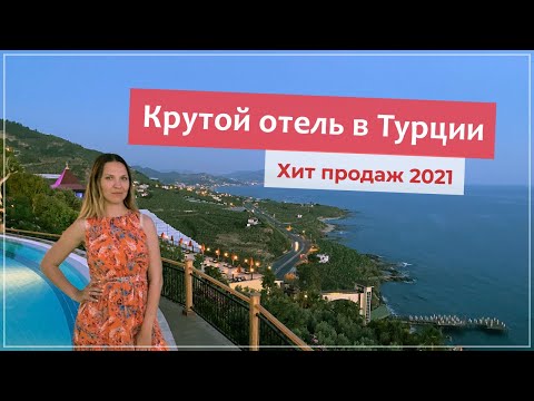 Видео: Utopia World Hotel 5* (Турция) - отель в Алании с аквапарком.