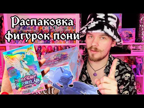 Видео: ЦЕЛЫЙ БОКС С МЛП 🦄 НАШЁЛ ЛУЧШУЮ СЕКРЕТКУ