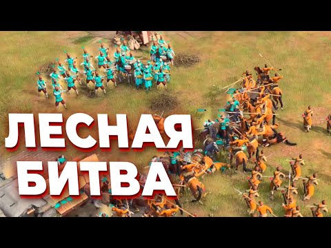 Видео: ЛЕСНАЯ БИТВА с внезапными поворотами и 8 игроками в FFA Age of Empires IV