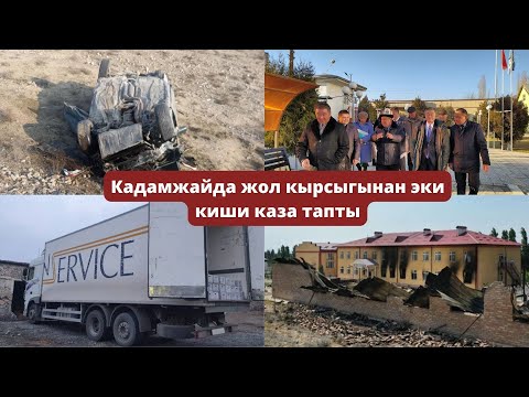 Видео: #БАТКЕН#ЖАҢЫЛЫКТАР: Баткенде контрабандалык жүктөр аныкталды