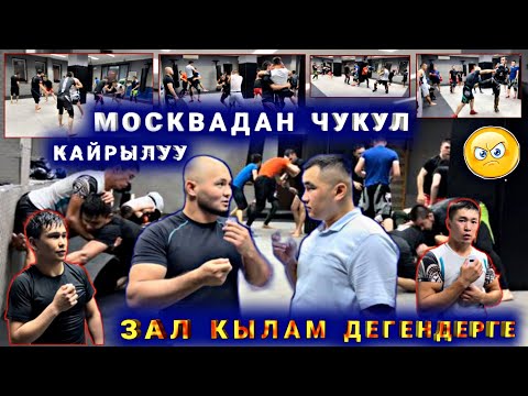 Видео: Муну баары көрсүн Кыргыз Жигиттер Москвада ✊