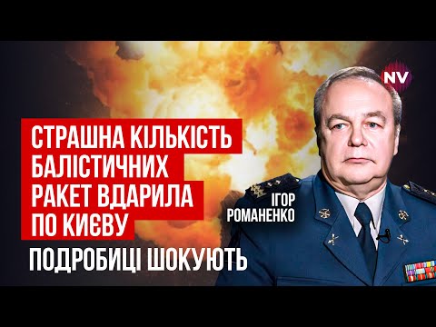 Видео: Ужасающая атака. Баллистические ракеты одна за другой влетали в Киев. Куда пропал враг? | Романенко
