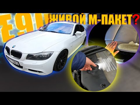 Видео: Ищем BMW E90 М пакет в РИГЕ! Есть ли что живое??