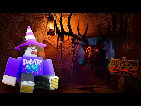 Видео: 🔥 Я ПОИГРАЛ В САМУЮ СТРАШНУЮ ВЕРСИЮ В 99 NIGHTS IN THE FOREST 💥