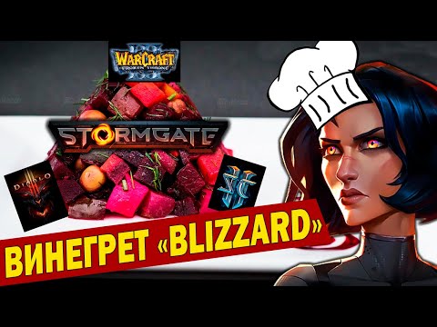 Видео: STORMGATE - винегрет из игр blizzard | warcraft 3 + starcraft 2 + diablo | стратегии 2024 года