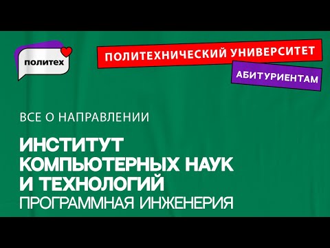 Видео: Программная инженерия