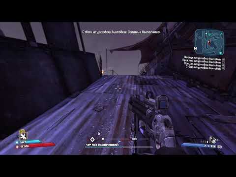 Видео: Borderlands 1 - Прохождение без вэбки, чата и микрофона №1